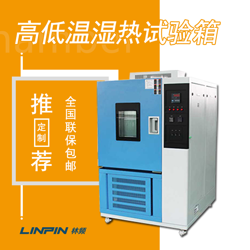 高低溫濕熱試驗箱濕度不顯示的原因