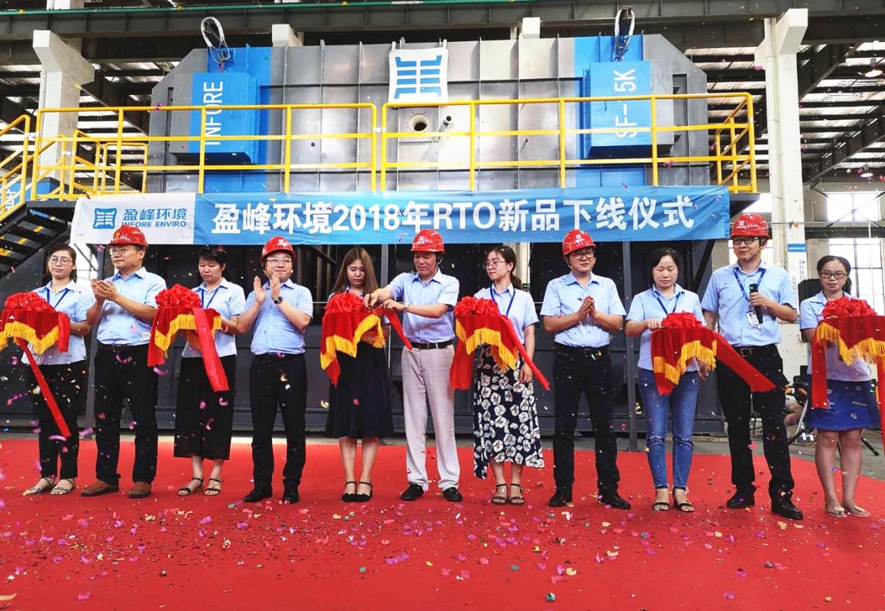 更安全、更節能、更智能！盈峰環境新一代RTO成功下線！