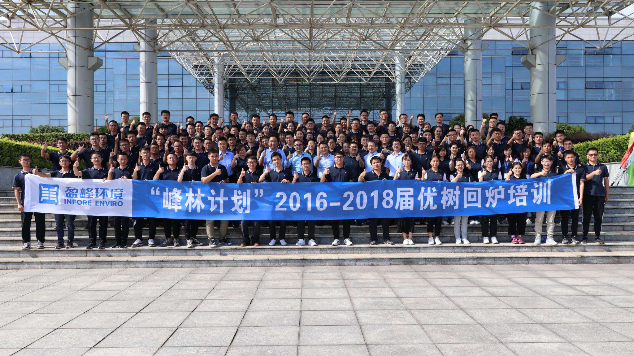 優樹爭榮！盈峰環境“峰林計劃”2016-2018屆畢業生回爐培訓