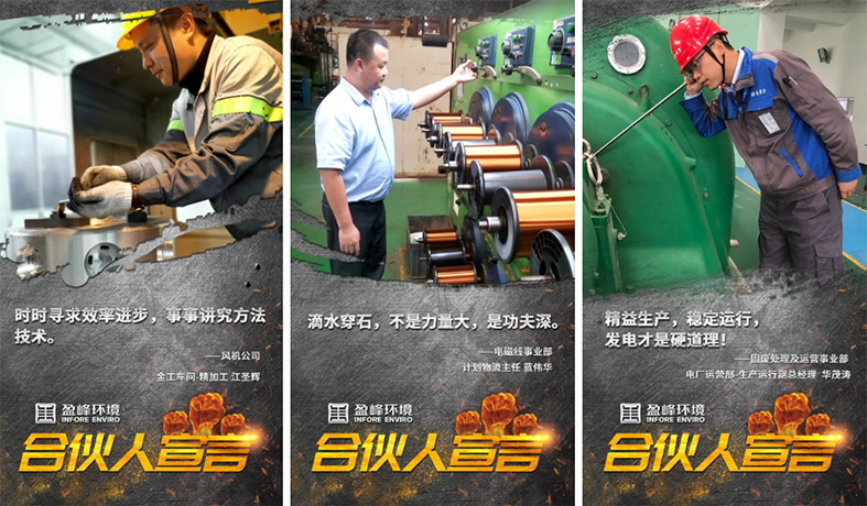 攜手并進(jìn)！我為盈峰環(huán)境“事業(yè)合伙人”代言！